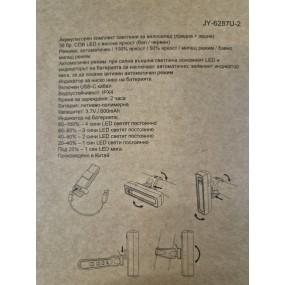 Комплект светлини за велосипед MARTAR USB